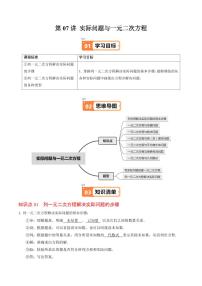 初中数学人教版九年级上册第二十一章 一元二次方程21.3 实际问题与一元二次方程同步测试题