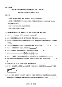 陕西省安康市汉滨区部分学校2024-2025学年七年级上学期入学分班考试数学试题