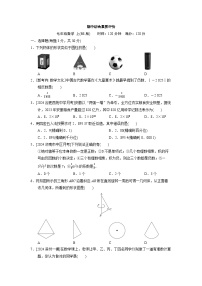 数学北师大版七上  期中综合素质评价试卷