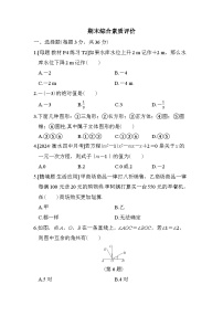 数学冀教版（2024）七上 期末综合素质评价试卷