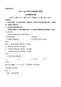 云南省昆明市西山区师专附中、昆外校2023-2024学年七年级下学期5月期中考试数学试卷(含解析)