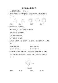 数学七年级上册回顾与反思课堂检测