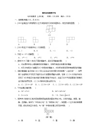 数学北师大版七上  期末综合素质评价试卷