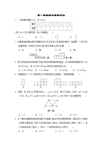 数学华师版（吉林）七上第一学期期末学情评估试卷