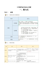 中考数学知识点整备