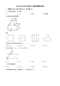 2023年辽宁省大连市中考数学模拟预测题