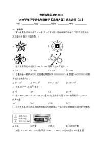 贵州省毕节地区2023-2024学年下学期七年级数学【北师大版】期末试卷【三】(含答案)