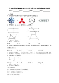 江西省上饶市婺源县2023-2024学年七年级下学期期中数学试卷(含答案)