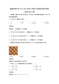 [数学][期末]福建省漳州市2023-2024学年八年级下学期期末数学试题(北师大版A卷)(解析版)