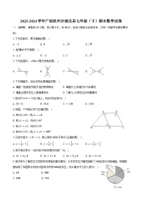 2023-2024学年广西钦州市浦北县七年级（下）期末数学试卷（含答案）