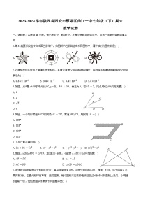 2023-2024学年陕西省西安市雁塔区曲江一中七年级（下）期末数学试卷（含答案）