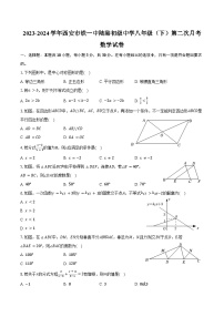 2023-2024学年陕西省西安市国际港务区铁一中陆港初级中学八年级（下）第二次月考数学试卷（含答案）