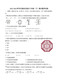 2023-2024学年甘肃省白银市八年级（下）期末数学试卷（含答案）