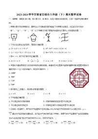2023-2024学年甘肃省白银市八年级（下）期末数学试卷（含答案）