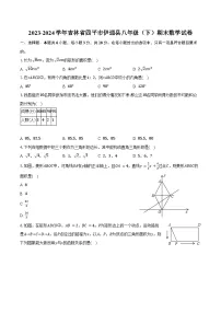 2023-2024学年吉林省四平市伊通县八年级（下）期末数学试卷（含答案）