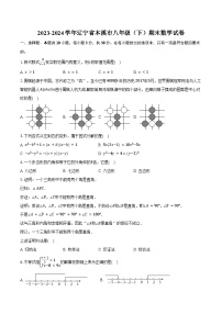 2023-2024学年辽宁省本溪市八年级（下）期末数学试卷（含答案）