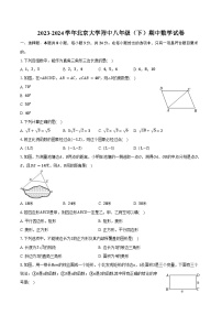 2023-2024学年北京大学附中八年级（下）期中数学试卷-（含答案）