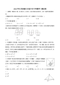 2024年江苏省镇江市扬中市中考数学二模试卷（含答案）