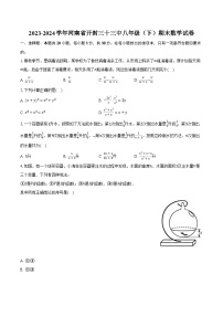 2023-2024学年河南省开封三十三中八年级（下）期末数学试卷（含解析）