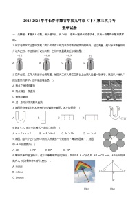 2023-2024学年吉林省长春市高新技术产业开发区慧谷学校九年级（下）第三次月考数学试卷（含答案）