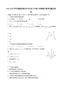 2022-2023学年福建省福州市长乐区八年级上学期期中数学试题及答案