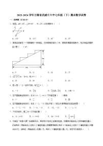 2023-2024学年甘肃省武威十六中七年级（下）期末数学试卷 （含解析）