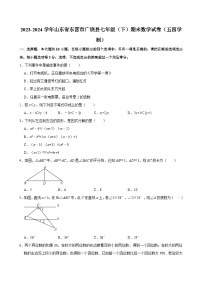 2023-2024学年山东省东营市广饶县七年级（下）期末数学试卷（五四学制） （含解析）