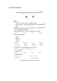2024年内蒙古通辽市中考数学试题(含答案)