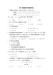 数学沪科版（2024）七上 第一学期期中学情评估