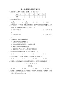 数学沪科版（2024）七上 第一学期期末学情评估