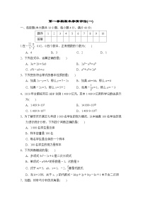 数学沪科版（2024）七上 第一学期期末学情评估