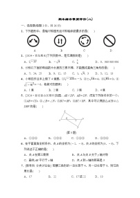 数学鲁教版七上 期末综合素质评价试卷