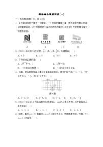 数学鲁教版七上 期末综合素质评价试卷