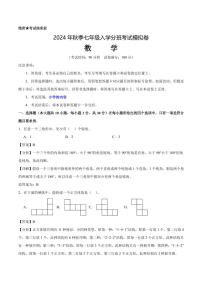 2024年广东深圳秋季七年级上学期入学分班考试模拟卷数学试题+答案