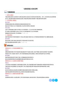 勾股定理公式的证明-中考数学专题