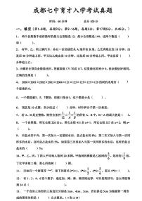 四川成都七中育才学校2024-2025学年七年级上学期入学分班考试数学试题