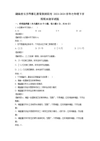 [数学][期末]湖南省长沙市雅礼教育集团联考2023-2024学年七年级下学期期末试题(解析版)