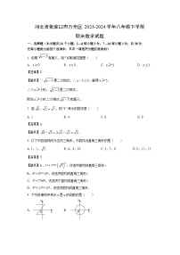 [数学][期末]河北省张家口市万全区2023-2024学年八年级下学期期末数学试题(解析版)