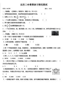 陕西省西安市远东二中2023-2024学年七年级上学期开学摸底考试数学试题