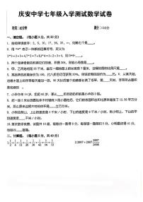 陕西省西安市庆安初级中学2023-2024学年七年级上学期开学摸底考试数学试题