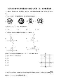 2023-2024学年江西省赣州市于都县七年级（下）期末数学试卷(含详细答案解析)