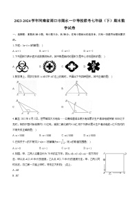 2023-2024学年河南省周口市商水一中等校联考七年级（下）期末数学试卷(含详细答案解析)