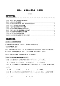 专题2.2 有理数的乘除【十大题型】-最新七年级数学上册重点题型和专项训练系列（浙教版）