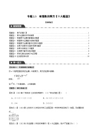 专题2.3 有理数的乘方【十大题型】-最新七年级数学上册重点题型和专项训练系列（浙教版）