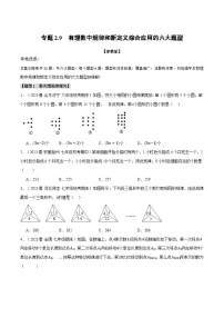 专题2.9 有理数中规律和新定义综合应用的六大题型-最新七年级数学上册重点题型和专项训练系列（浙教版）