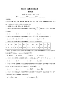 专题3.5 实数章末拔尖卷-最新七年级数学上册重点题型和专项训练系列（浙教版）