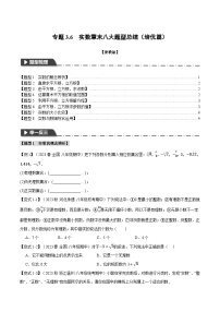 专题3.6 实数章末八大题型总结（培优篇）-最新七年级数学上册重点题型和专项训练系列（浙教版）