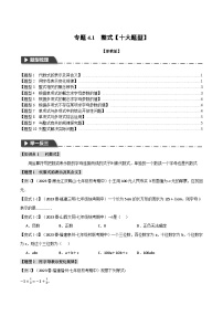 专题4.1 整式【十大题型】-最新七年级数学上册重点题型和专项训练系列（浙教版）