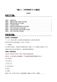 专题4.2 合并同类项【八大题型】-最新七年级数学上册重点题型和专项训练系列（浙教版）