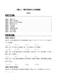 专题4.5 整式求值的九大经典题型-最新七年级数学上册重点题型和专项训练系列（浙教版）